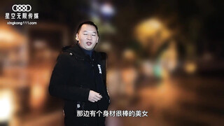 星空传媒XK-8147 街头搭讪一只红杏出墙来 佳芯