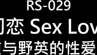 红斯灯影像 RS-029 初恋之晴道与野英的性爱特辑-温芮欣