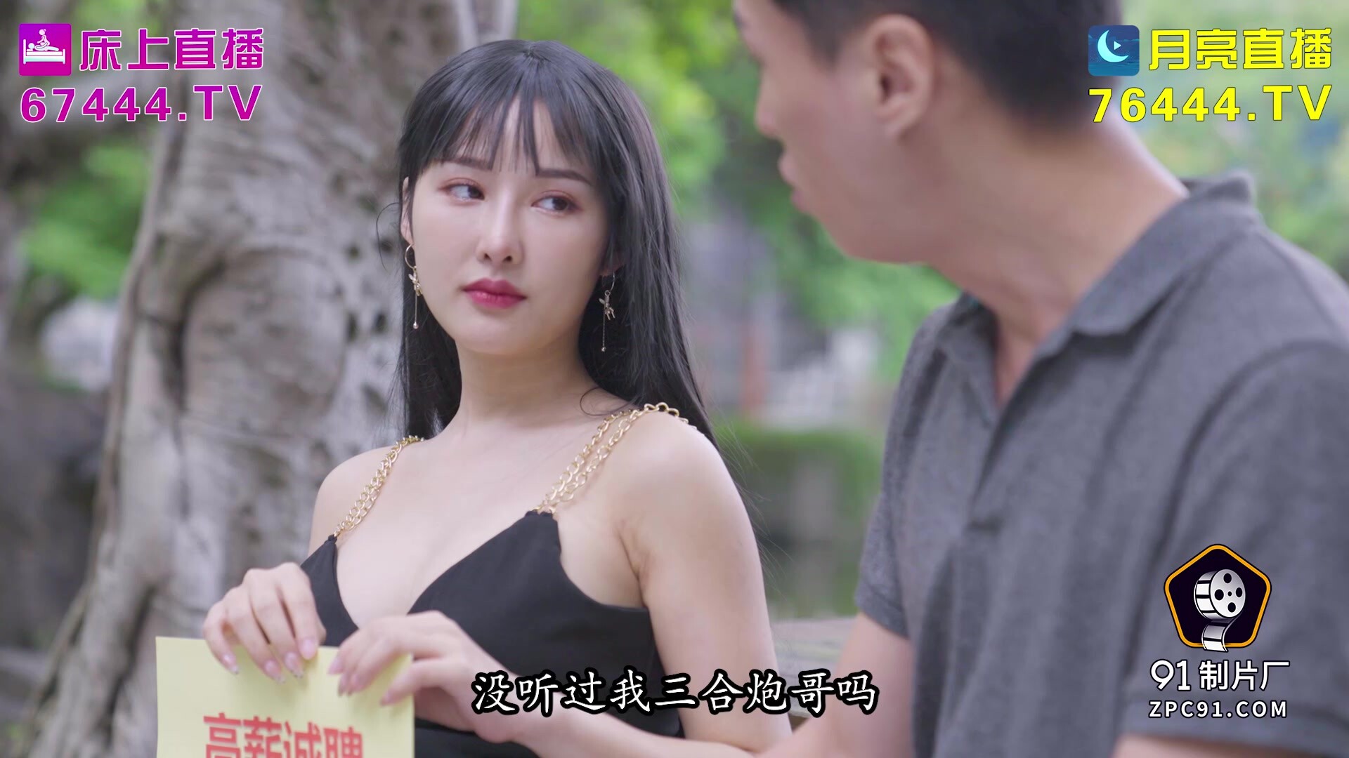 推荐这个妞漂亮 91制片厂 ZCM002 日结工操哭白富美名媛 李娜娜