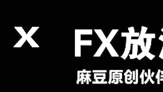 麻豆传媒 fx-0009 盲射约见现时主-玖玖