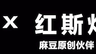 麻豆传媒 rs-043 巨棒硬上人妖小姐姐-黄梦梦