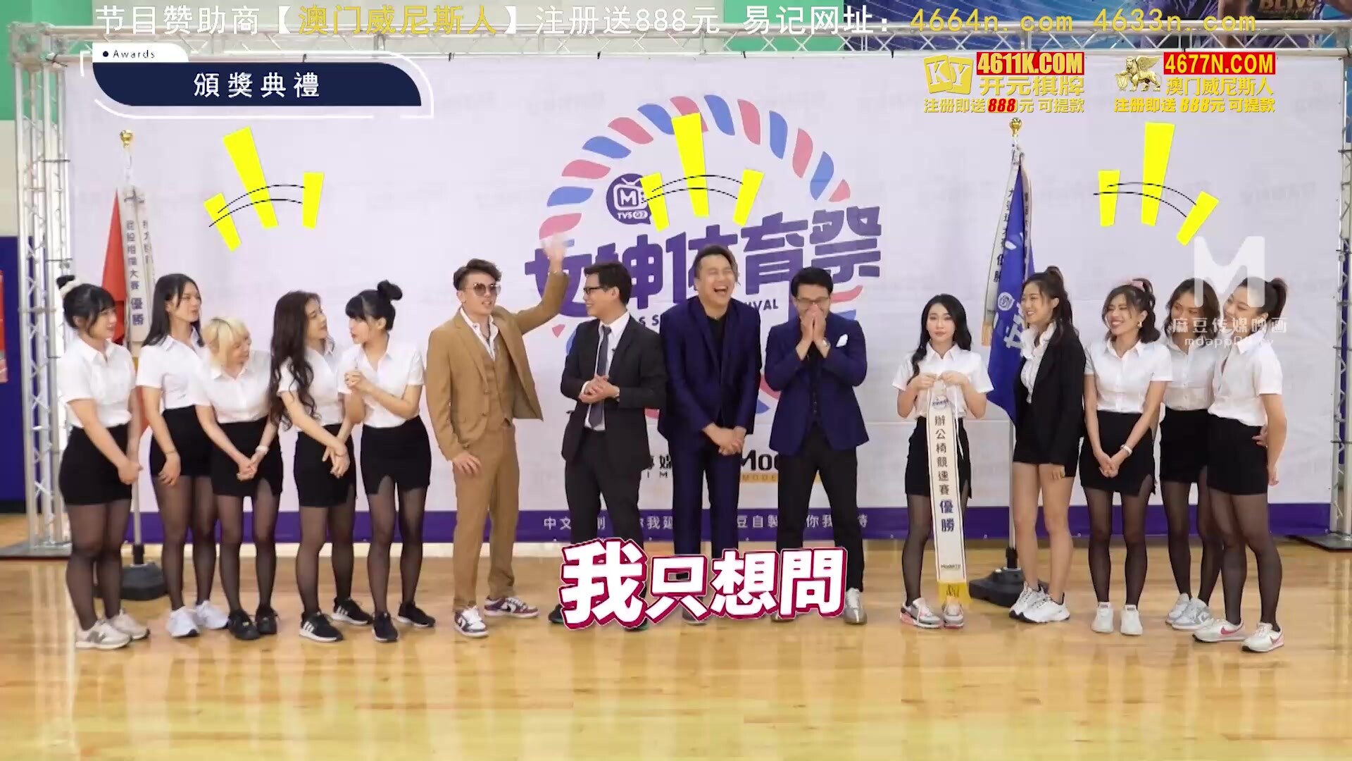 麻豆传媒 mtvsq-2 女神体育祭 ep11-斯斯、苡琍、楚梦舒、紫宸