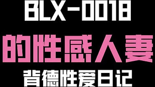 麻豆传媒 blx-0018 室友的极品嗜精女友-林嫣