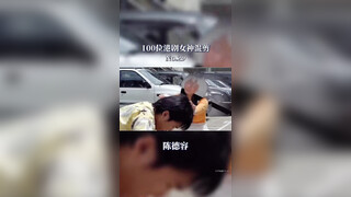 陈德容走光剧照视频
