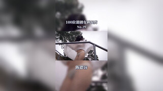 陈德容走光剧照视频
