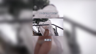 陈德容走光剧照视频