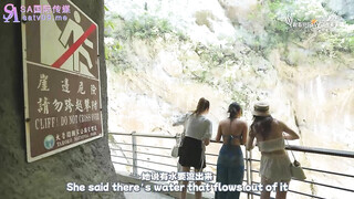 【sa国际传媒】sat-0105 跟着我的av闺蜜旅游趣传媒 花东篇传媒 ep03-艾莉丝、小遥、嘿尼