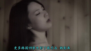 【韩国三级】女儿的朋友.2016