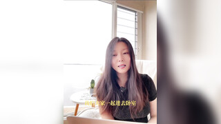 夫妻交友系列视频11： 我们的夫妻交友经历（下）