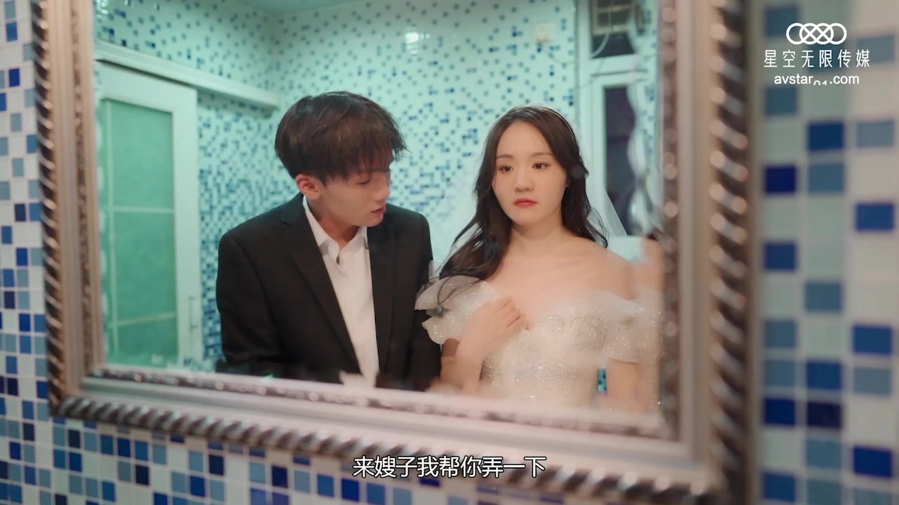 星空传媒周日最新上映XK8063婚闹伴郎恶搞新人婚前试车强上新娘-晴儿