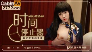 麻豆传媒出品MDX-0238-1时间停止器之痴女空姐的逆袭-寻小小