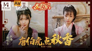 麻豆传媒最新出品贺岁片MAD-038春游记 唐伯虎点秋香 林晓雪 张婉妍